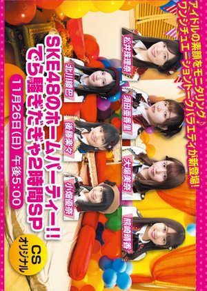 SKE48 no Home Party!! Dera Sawagi da Gya 2 Jikan SP (2017) poster