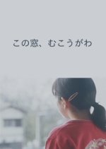 Kono Mado, Mukougawa Japanese Movie(2004) photo