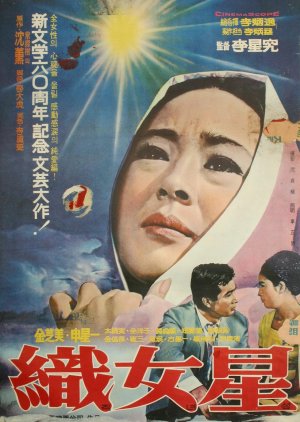 Vega (1968) poster