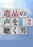 Ihin no Koe wo Kiku Otoko 2