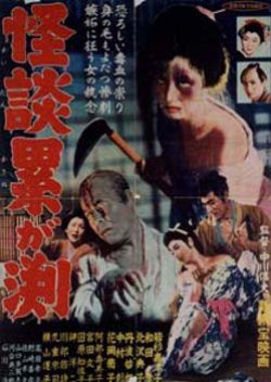 The Ghost of Kasane Swamp (1957) poster