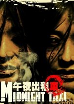 Midnight Taxi Chinese Movie photo