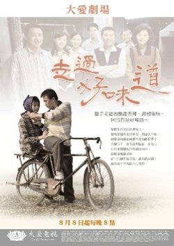 Zou Guo Hao Wei Dao (2008) poster