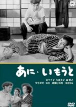 Older Brother, Younger Sister Japanese Movie(1953) photo