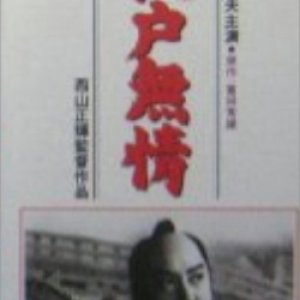 Edo Mujo (1963)
