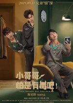 These Brothers Have Some Problems Chinese Drama photo