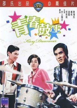 King Drummer (1967) poster