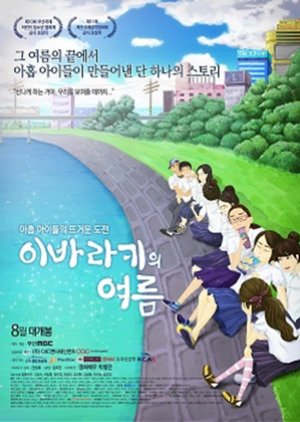 Summer of Ibaraki (2015) poster
