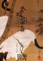 Masters in Forbidden City Chinese Movie(2016) photo