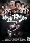 TVB Anniversary Awards (Best Drama)