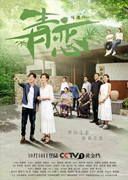 Green Love (2017) poster