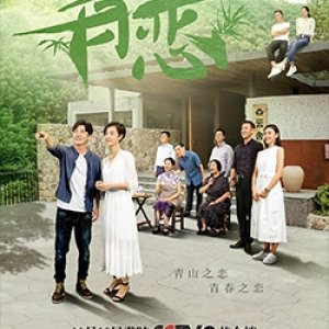 Green Love (2017)