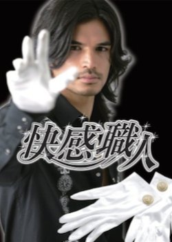 Kaikan Shokunin (2006) poster