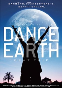 Dance Earth: Beat Trip (2013) poster