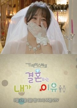Drama Special Season 5: The Reason I'm Getting Married (2014) poster