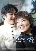 Things You Didn't Know Korean Movie photo