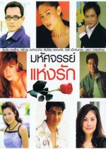 Miracle of Love Thai Movie(1995) photo