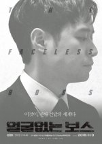 The Faceless Boss Korean Movie photo