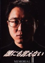 Dare Ni Mo Ienai Japanese Drama photo