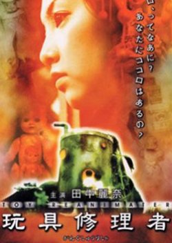 Toy Reanimator (2002) poster