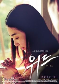 With (2017) poster
