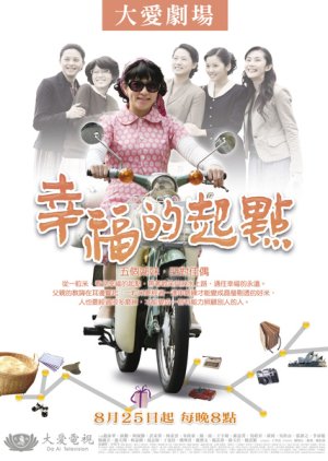 Xing Fu De Qi Dian (2009) poster