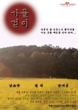 The Harvest (2011) poster