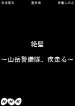 Cliff Japanese Drama photo