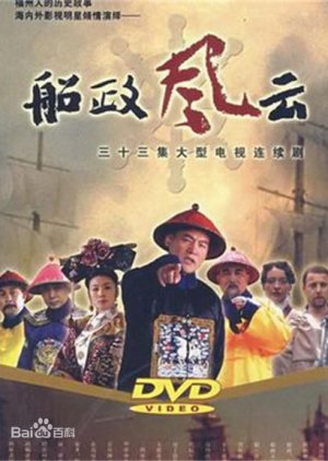 Chuan Zheng Feng Yun (2007) poster