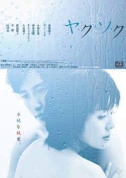 Promise (2005) poster