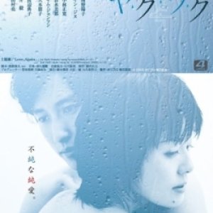 Promise (2005)