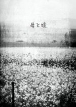 Mother and Daughter Japanese Movie(1953) photo