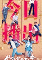 You Are My Answer Chinese Drama photo