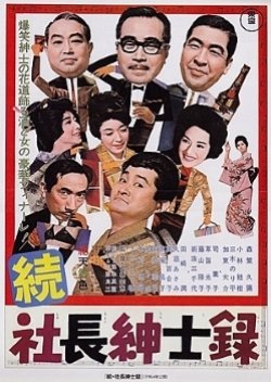 Shacho Shinshiroku (1964) poster