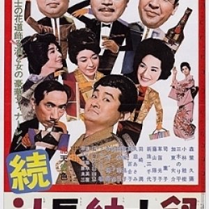 Shacho Shinshiroku (1964)