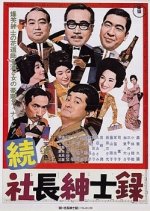 Shacho Shinshiroku Japanese Movie photo