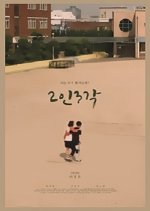 The Three Legged Race Korean Movie photo