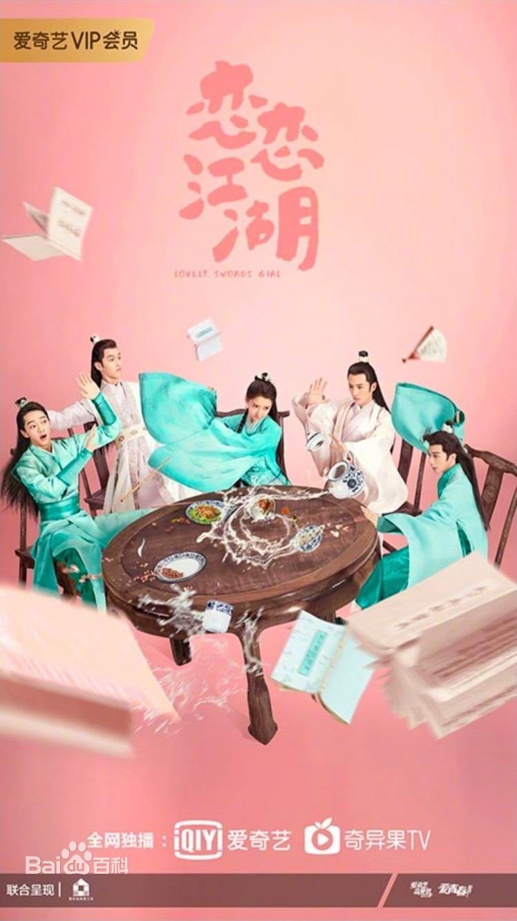 image poster from imdb - ​Lovely Swords Girl (2019)