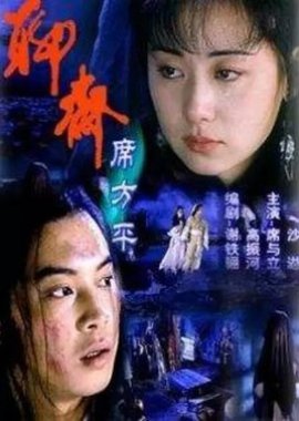 Liao Zhai: Xi Fang Ping (2000) poster