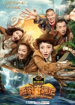The Adventures of the West (2015) poster