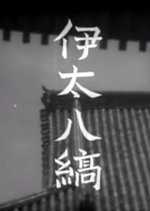 Itayajima Japanese Movie photo