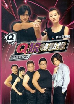 Q Lang Te Qin Zu (2006) poster