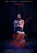 Too Scared to Scream Chinese Movie photo