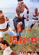 The Symbol of a Man: The Rule for a Vagabond Japanese Movie photo