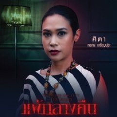 Sleepless Society: Nyctophobia Thai Drama photo