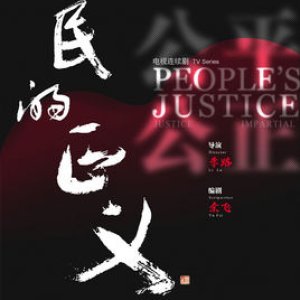 Justiça Popular (2020)