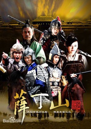 Xue Ding Shan (2014) poster