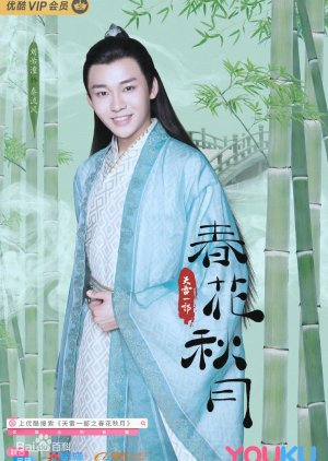 Qin Liu Feng | Spring Flower, Autumn Moon