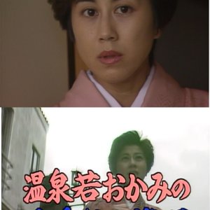 Onsen Waka Okami no Satsujin Suiri: San'in Kinosaki ~ Onna 3-ri Shitai-zure (1994)