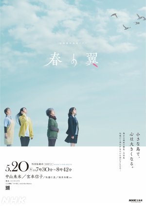 Haru no Tsubasa (2022) poster